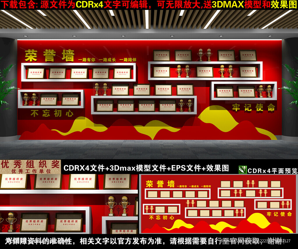 榮譽墻