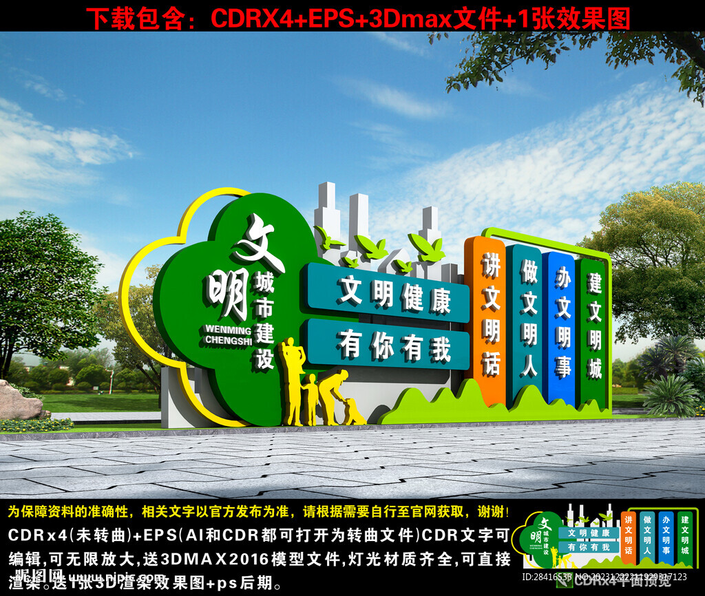 創文雕塑