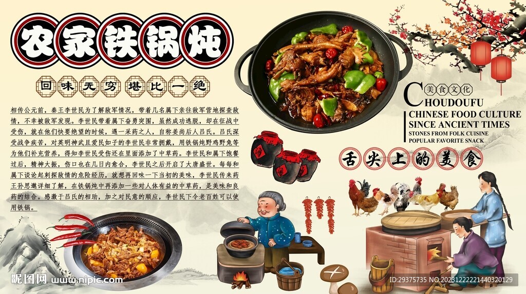 農家鐵鍋燉