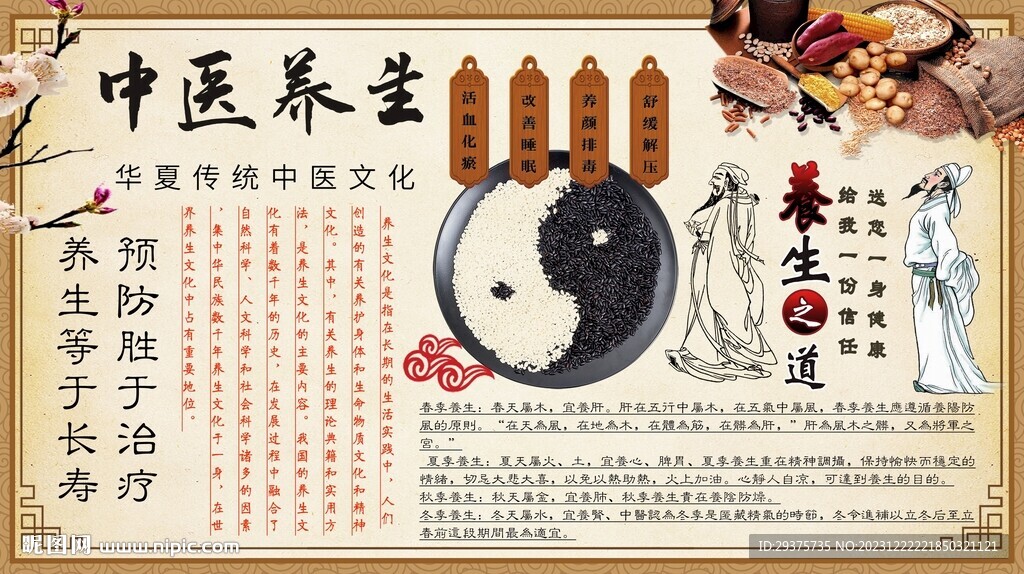 中醫(yī)養(yǎng)生之道