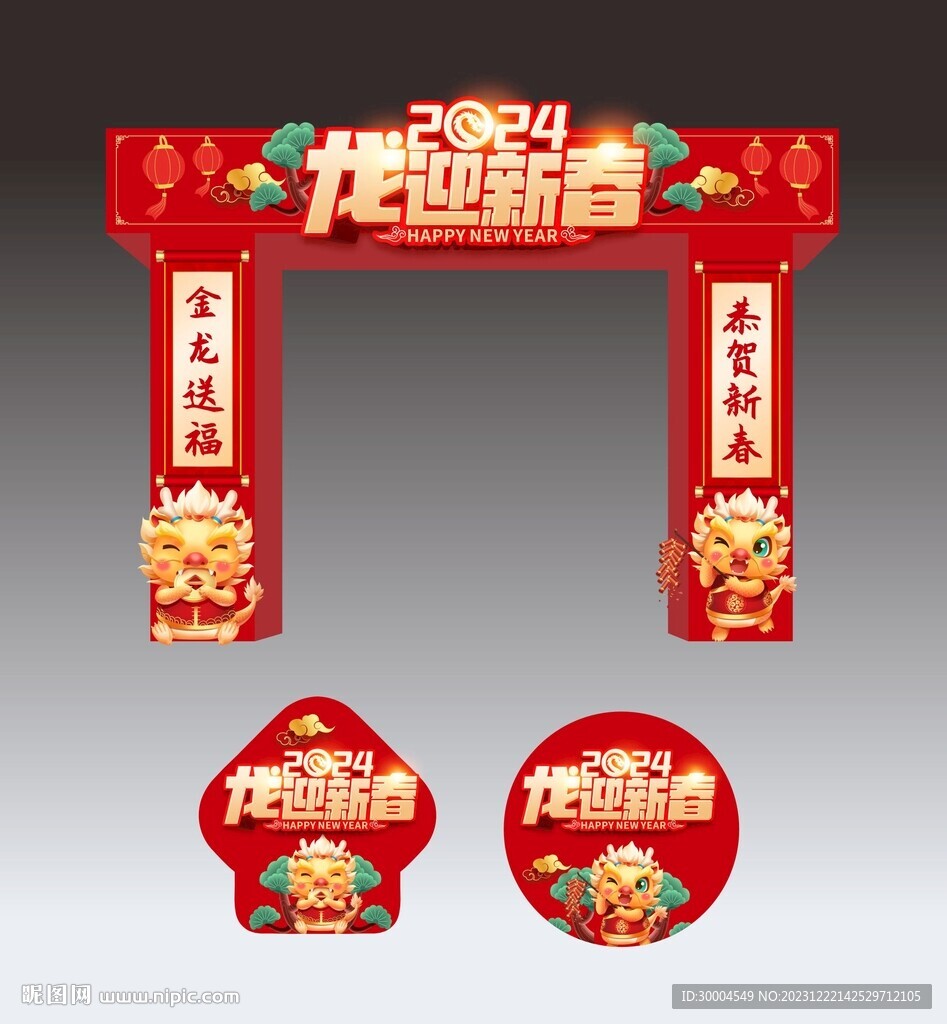 新春拱門