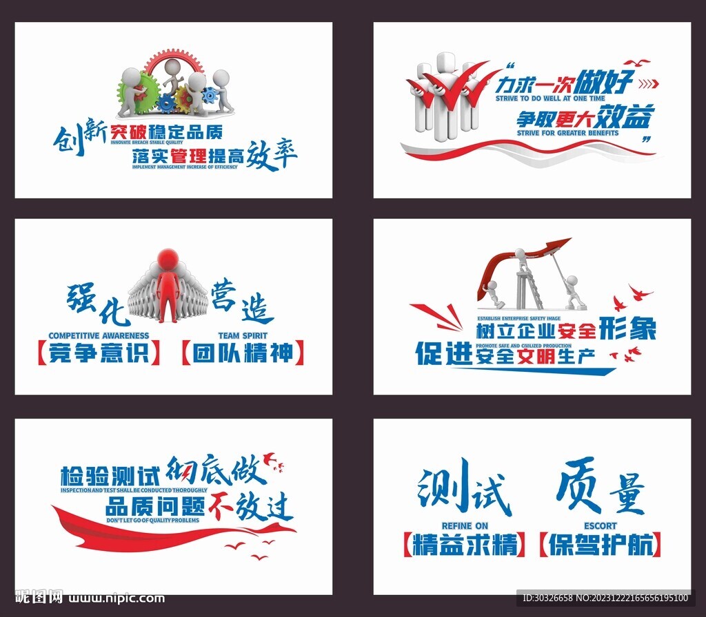 質(zhì)量標(biāo)語墻
