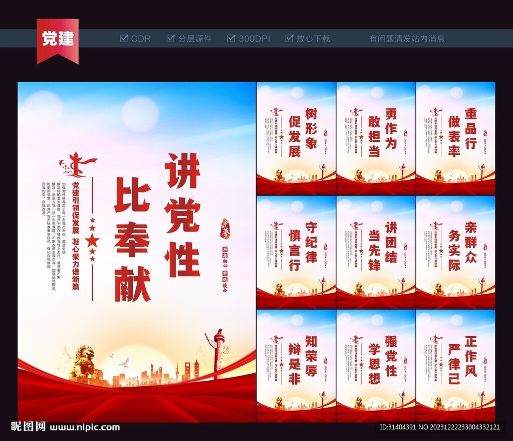 講黨性
