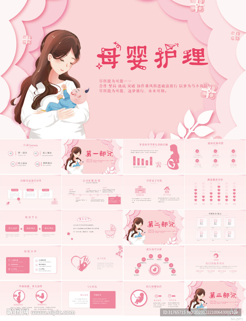母嬰嬰兒護(hù)理中心早教宣傳PPT