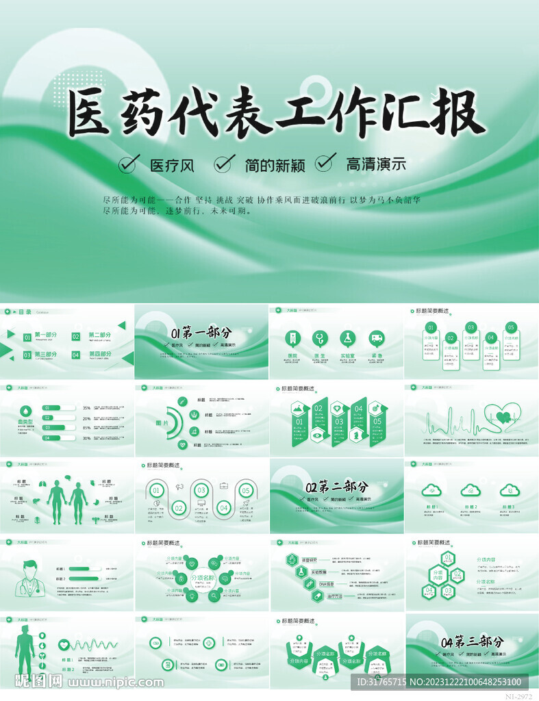 清新大氣醫(yī)藥代表工作匯報(bào)PPT