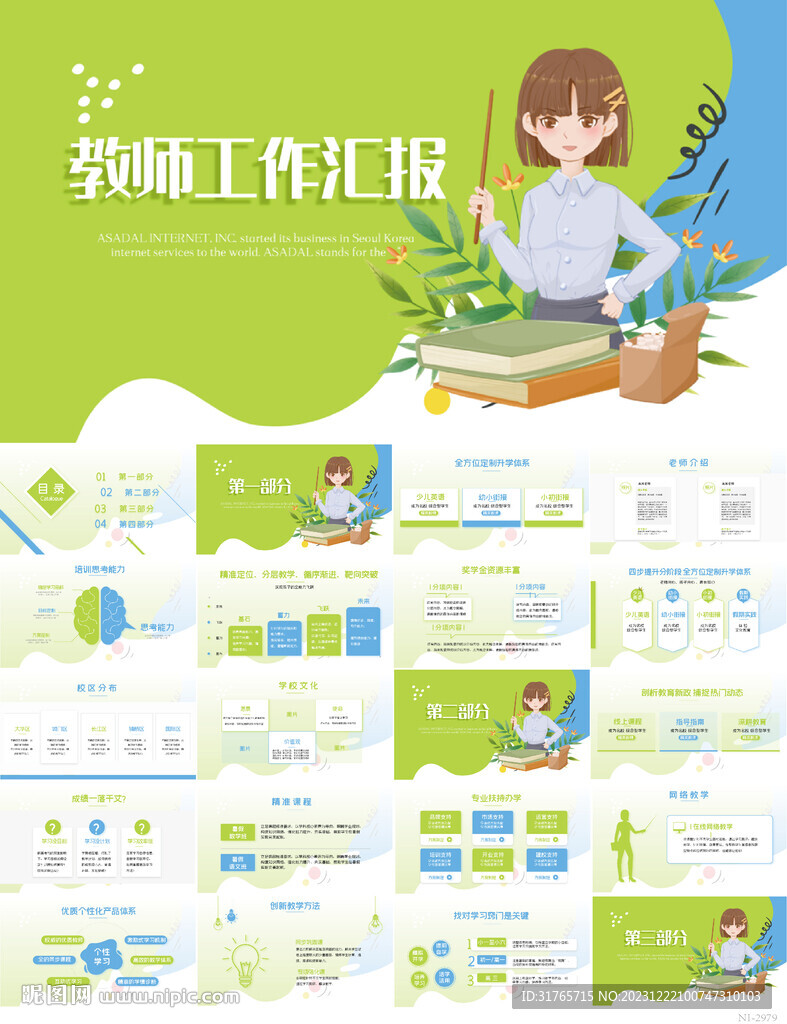 班主任教師工作總結(jié)匯報(bào)PPT