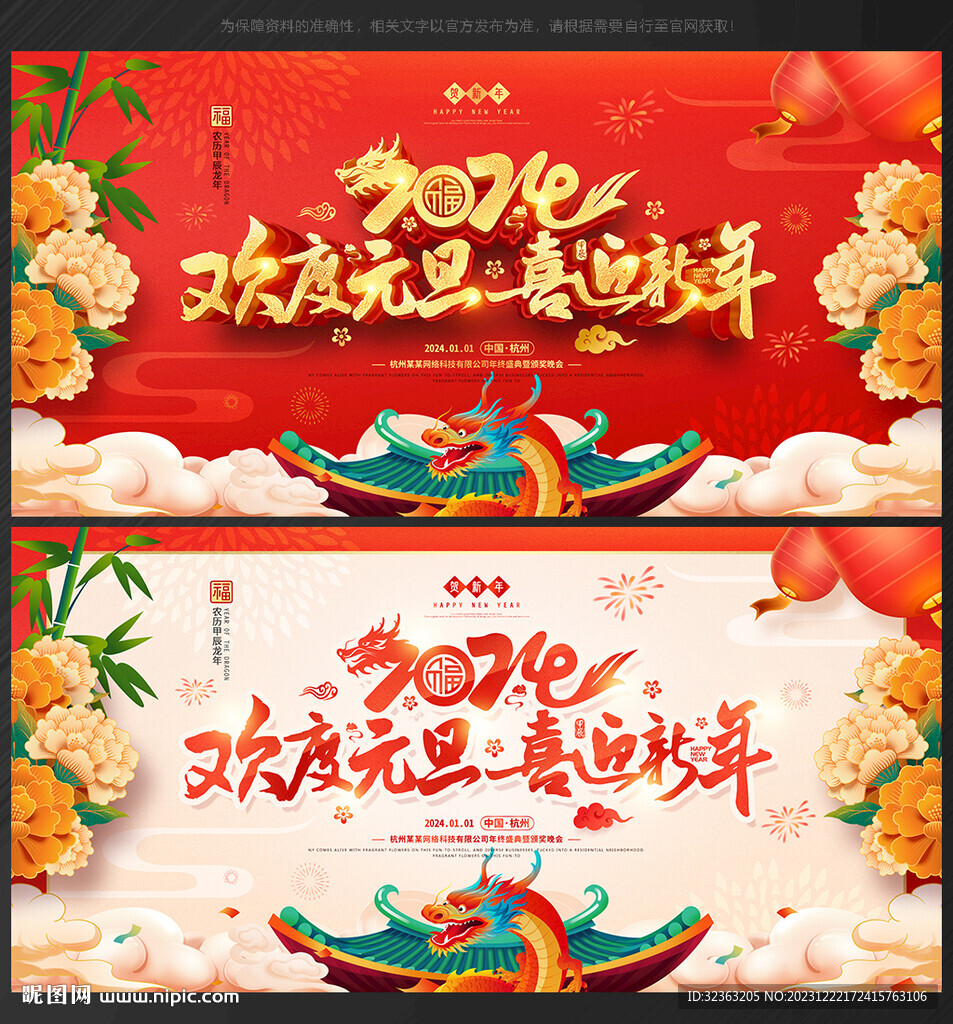 元旦晚會