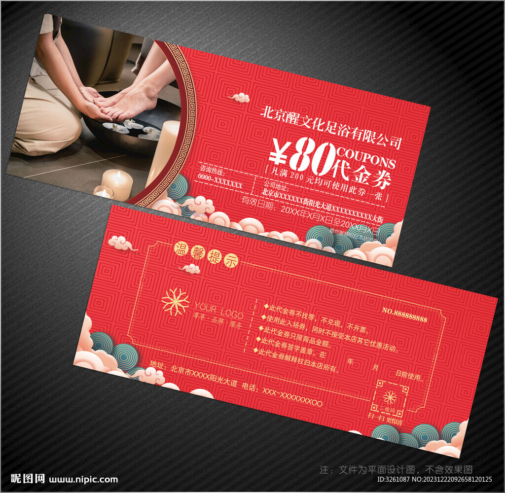 足浴代金券