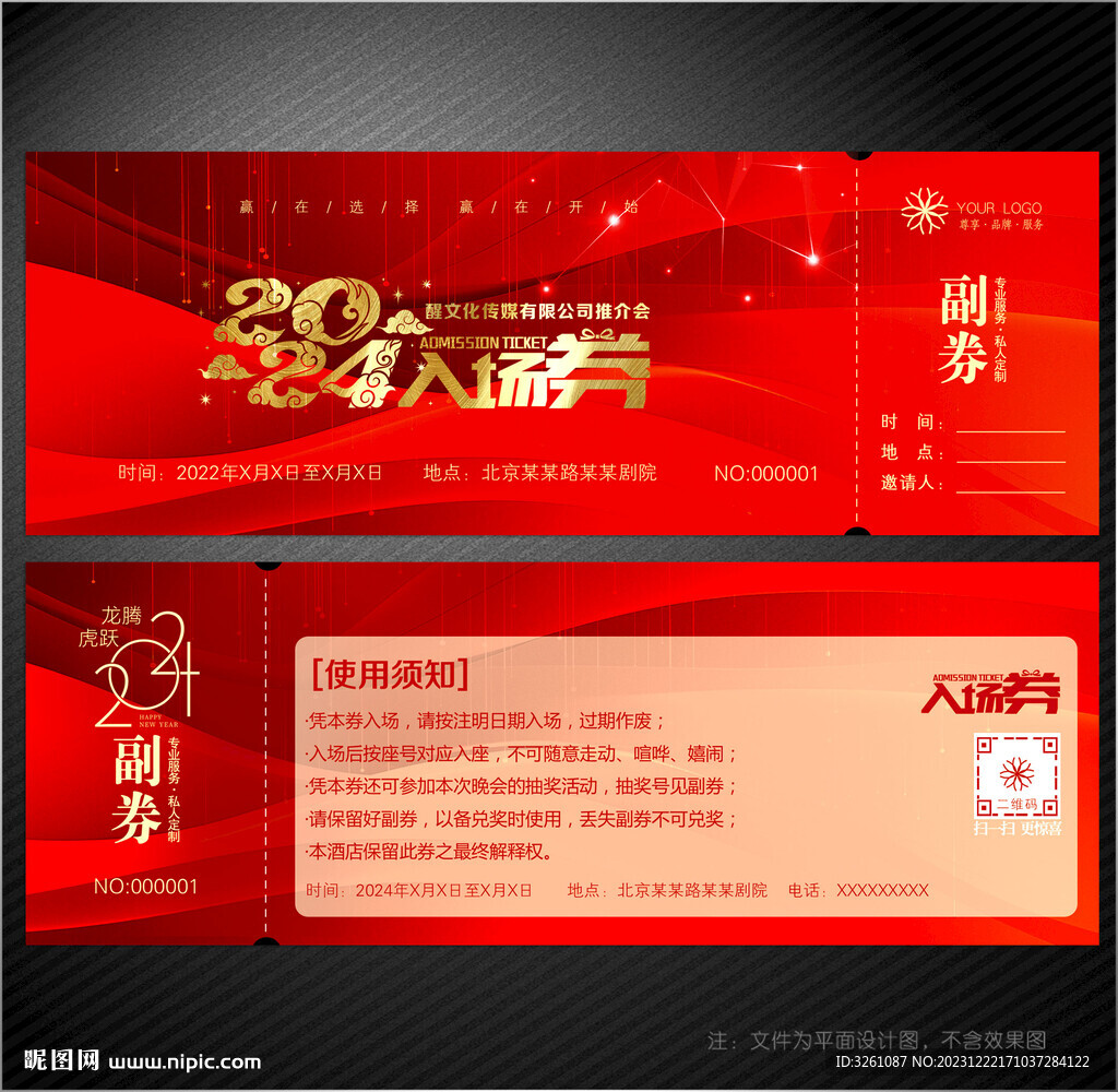 入場券