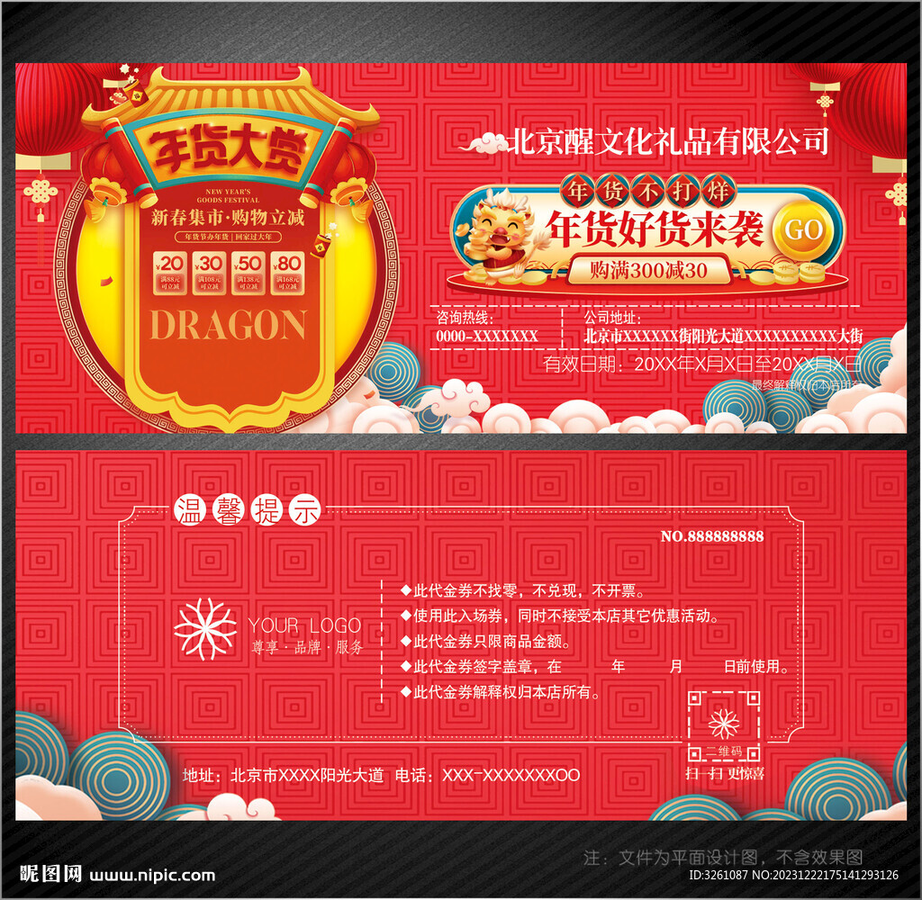 年貨券