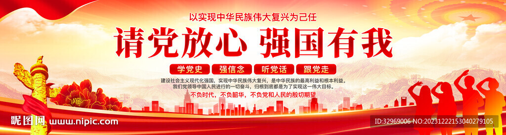 請(qǐng)黨放心 強(qiáng)國(guó)有我