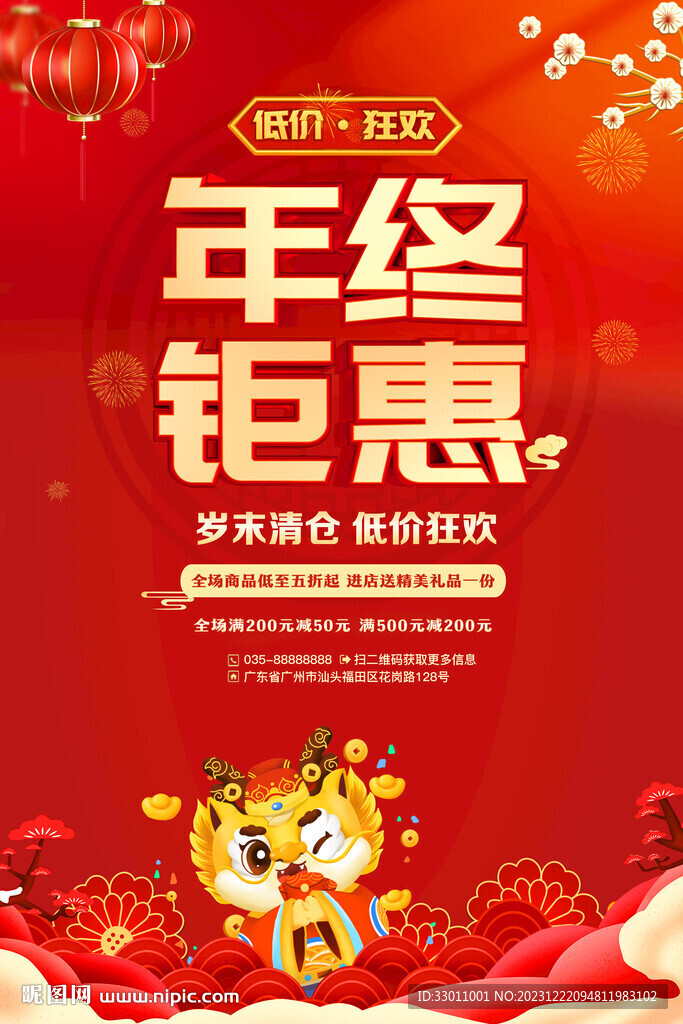 年終促銷海報(bào)