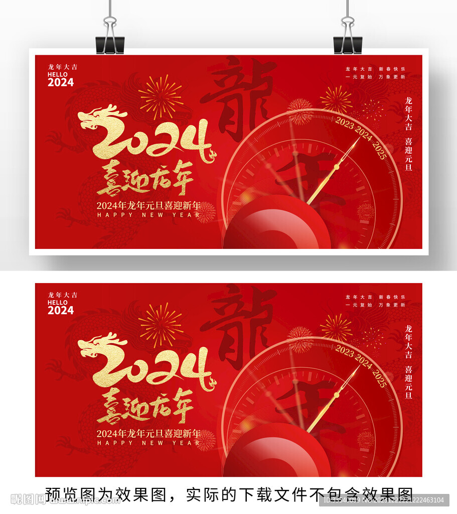 2024龍年元旦展板設(shè)計(jì)