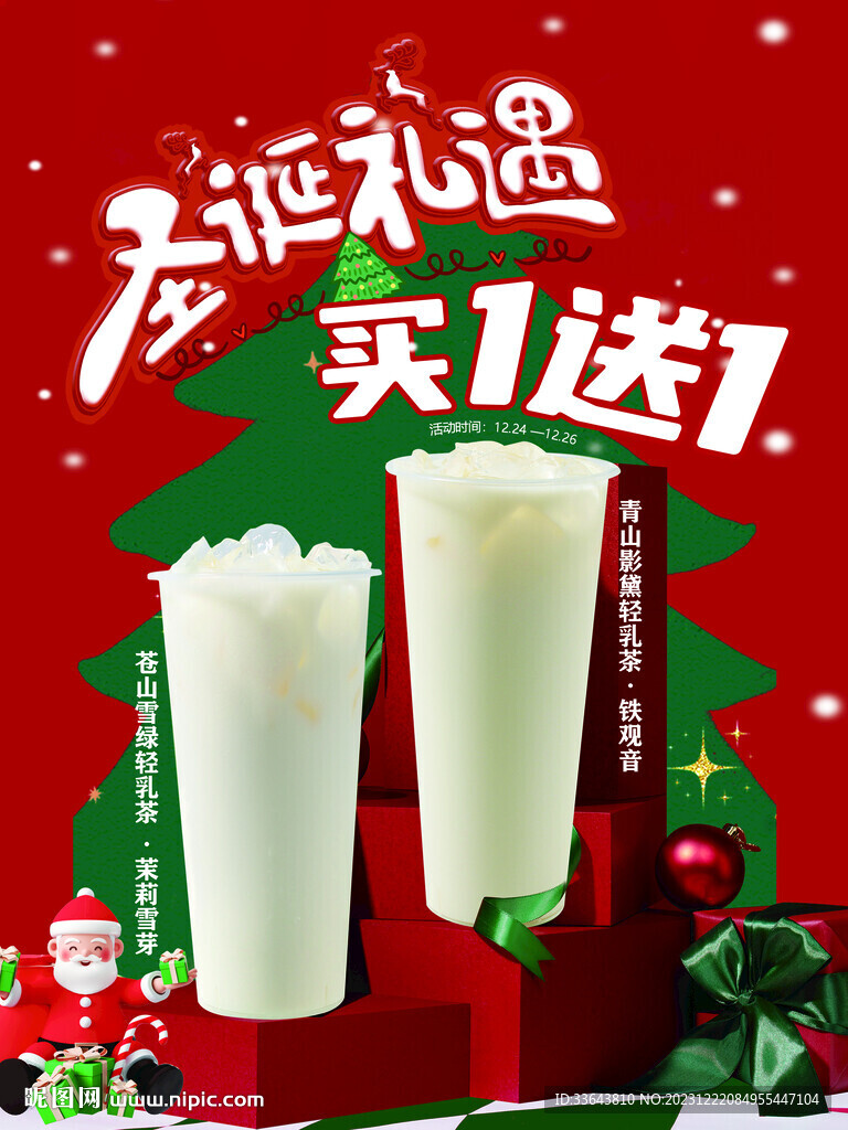 圣誕促銷