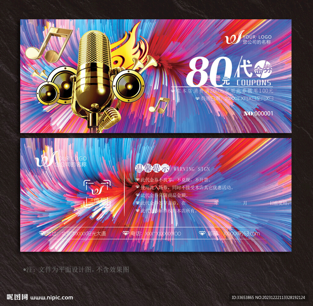 KTV代金券