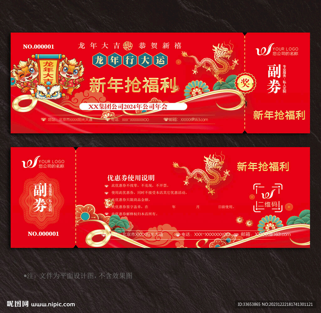 年貨券