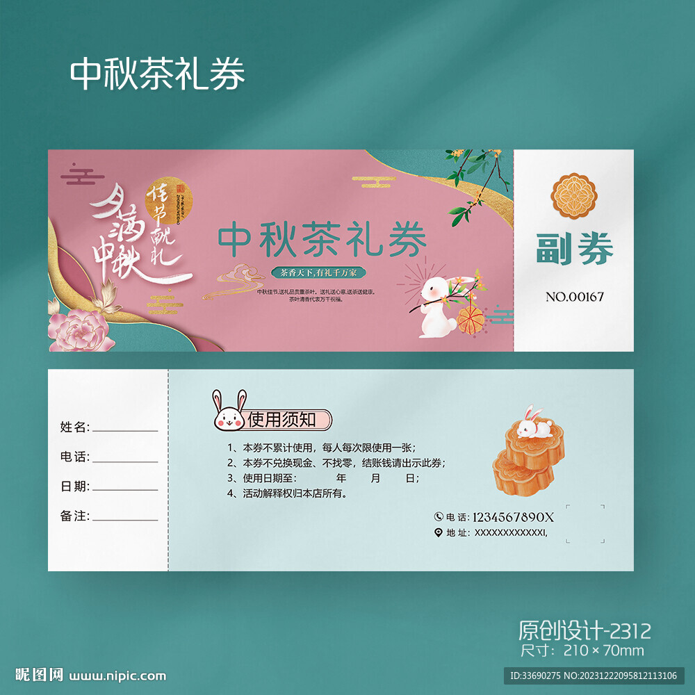 中秋茶禮券月餅中秋茶葉代金券