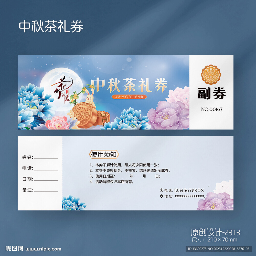 中秋茶禮券月餅中秋茶葉代金券