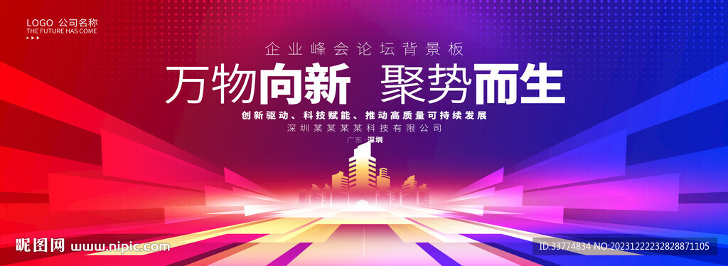紅藍(lán)企業(yè)科技年會(huì)主視覺kv