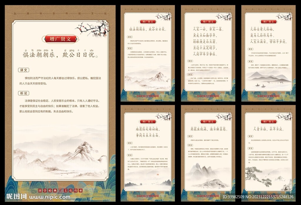 國(guó)學(xué)經(jīng)典 增廣賢文
