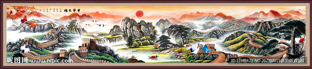 長城巨幅山水畫