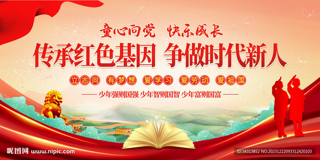 爭做時代新人