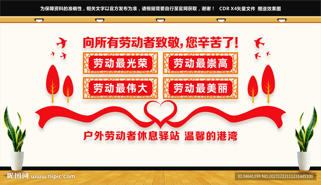戶外勞動者休息驛站
