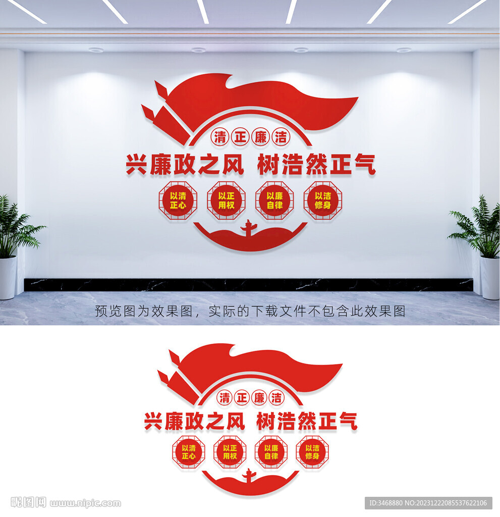 廉政文化墻