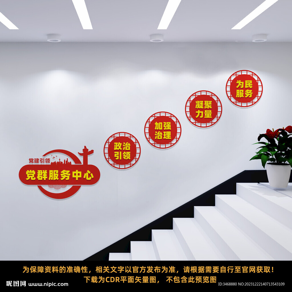 黨群服務中心樓梯墻