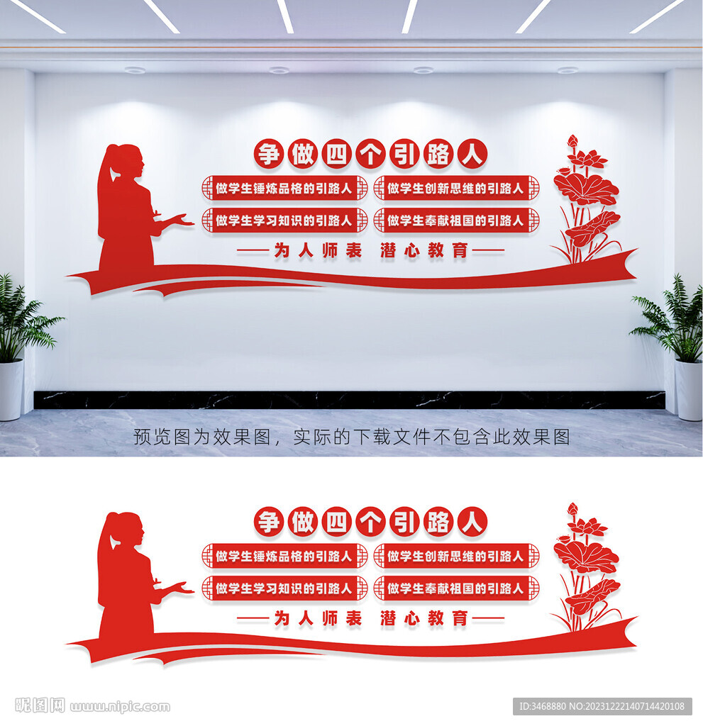 四個引路人