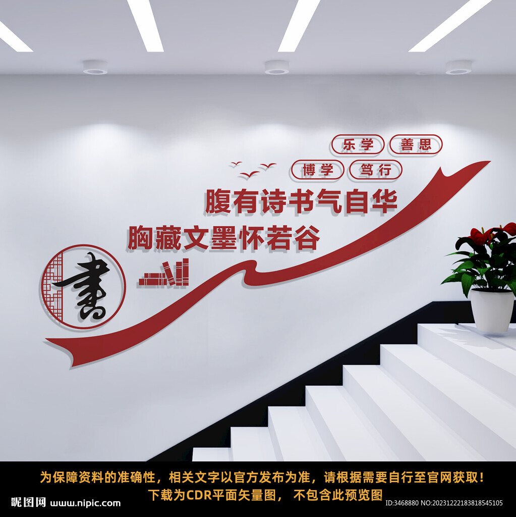 學校樓梯文化墻