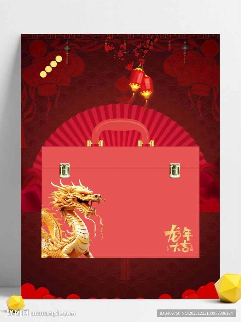 龍年吉祥皮盒
