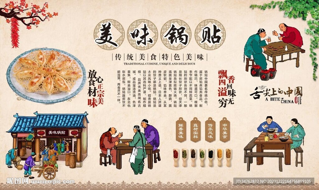 鍋貼背景墻 