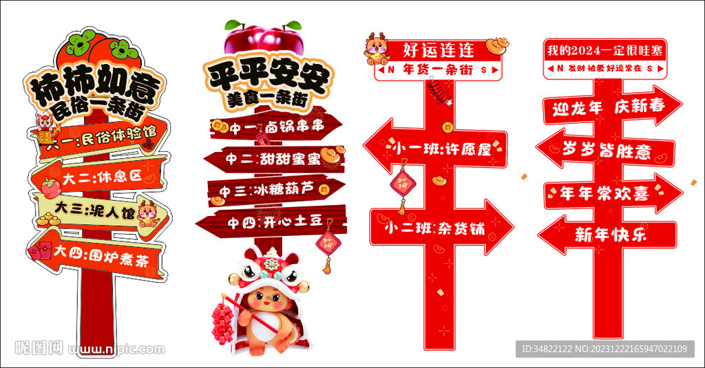 龍年節(jié)日指路牌