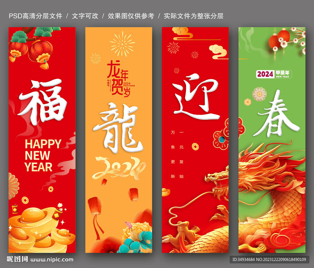 福龍迎春