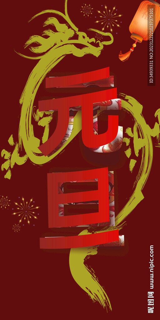 元旦中國(guó)龍