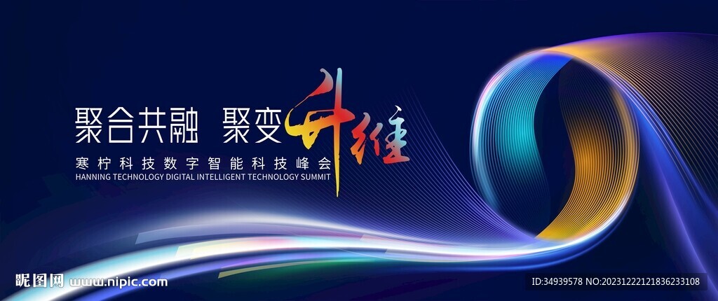 智能科技數(shù)字KV主視覺