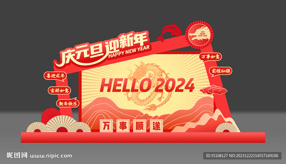 2024新年美陈龙年造型