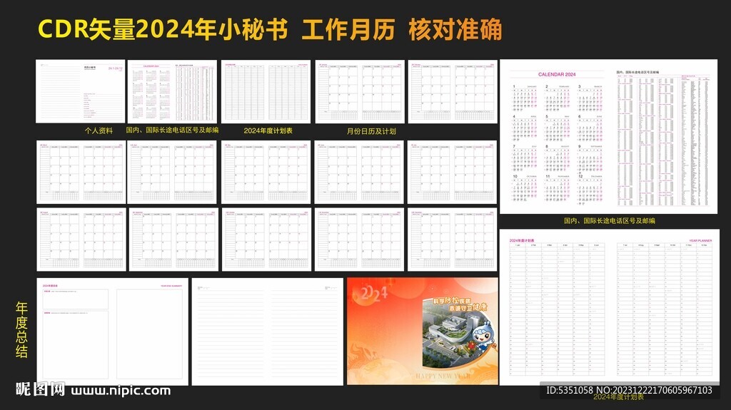 2024小秘書