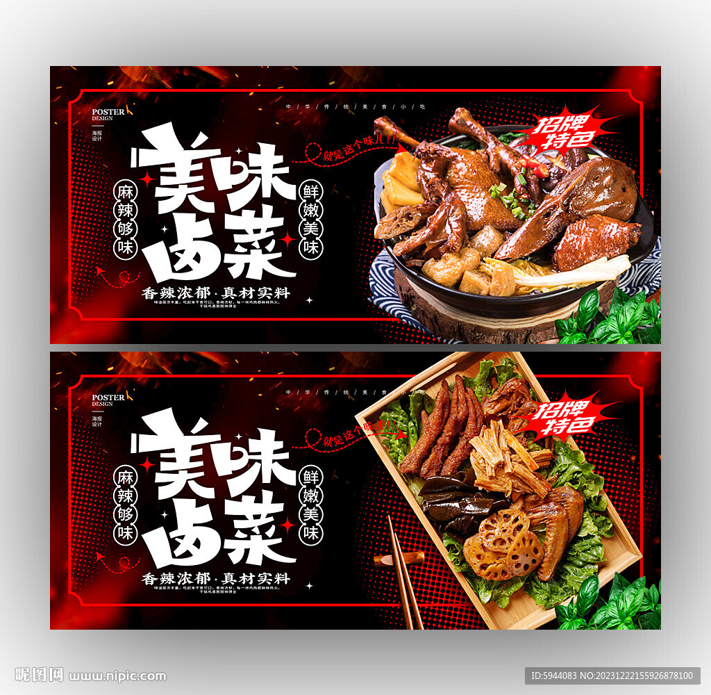 鹵菜