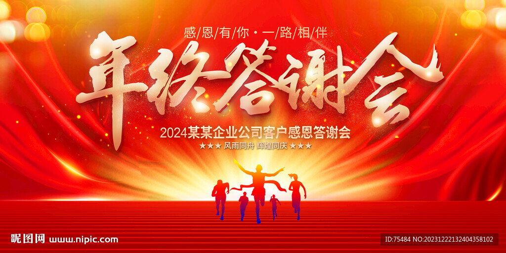 年終答謝會