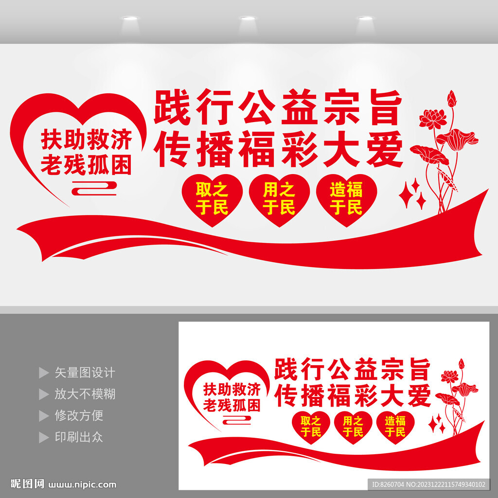 公益福彩文化墻