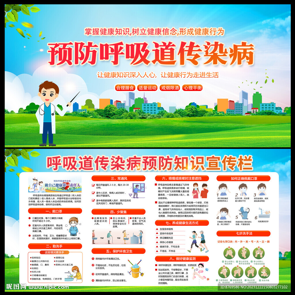 冬季健康知識(shí)宣傳欄