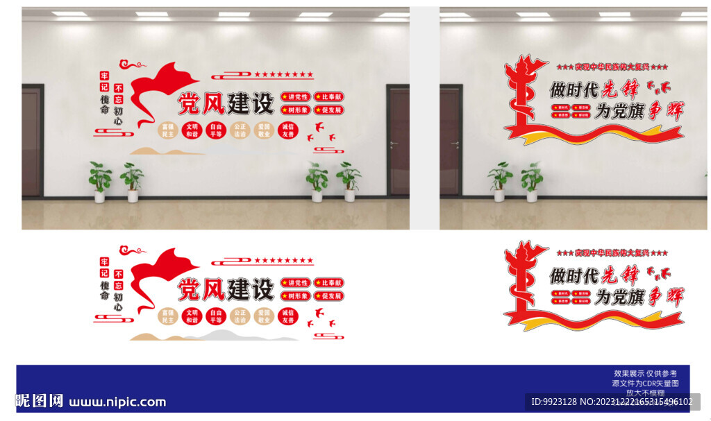 黨建形象墻