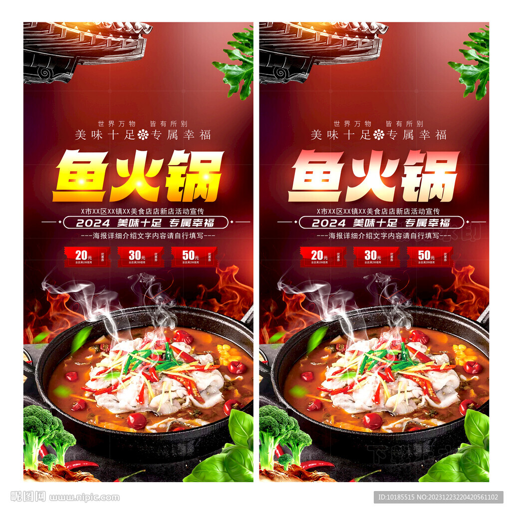 魚火鍋