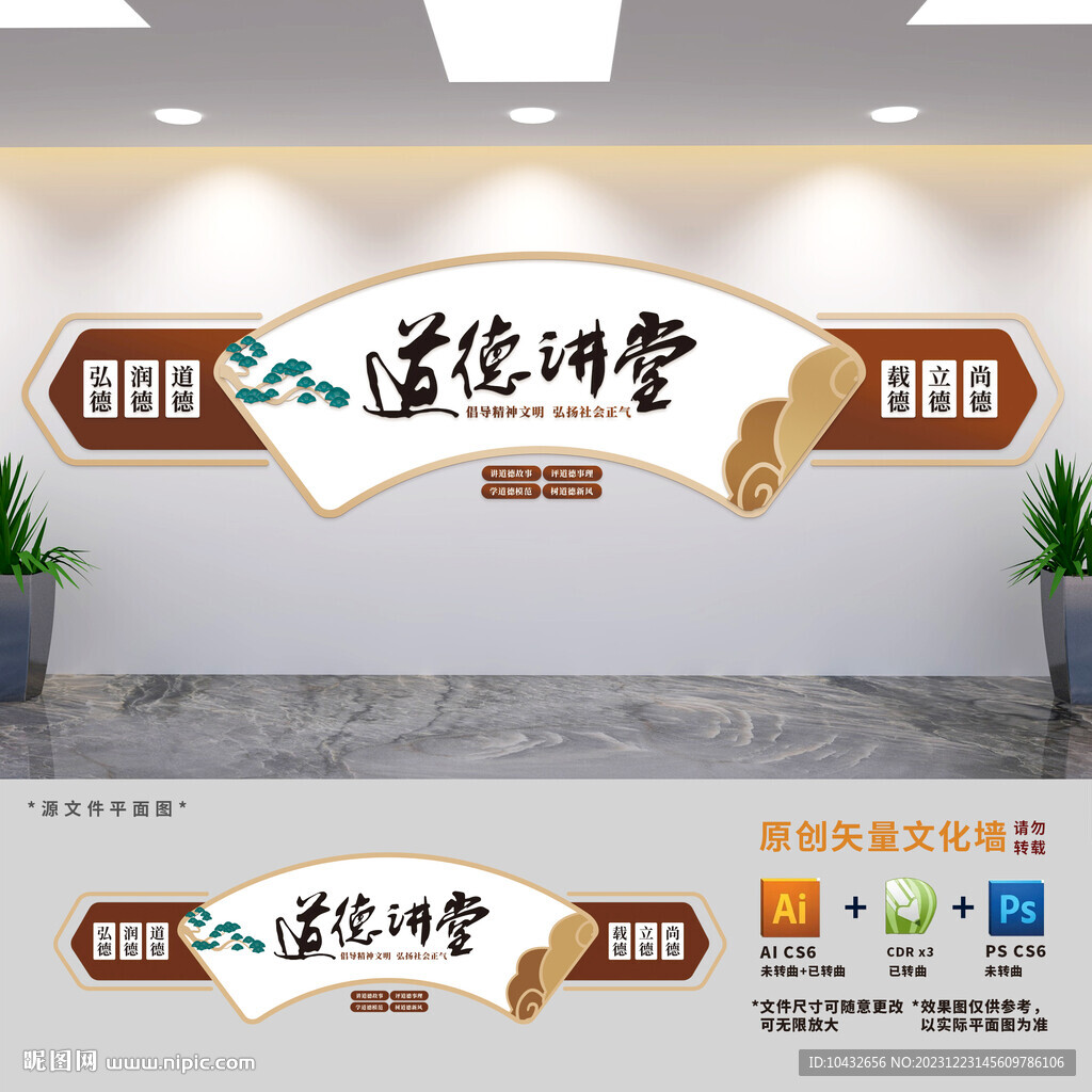 道德講堂展板文化墻