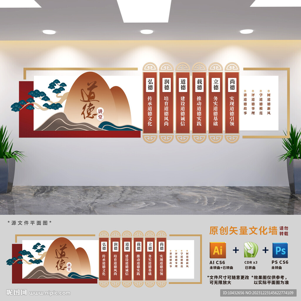 道德講堂背景板文化墻