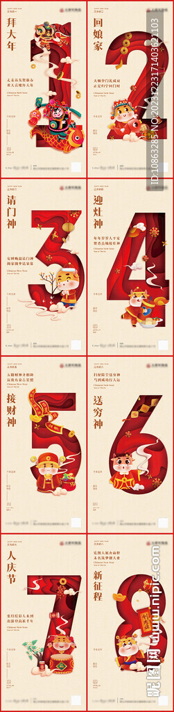 朋友圈春节节气海报