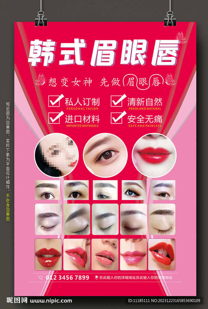 韩式眉眼唇 海报