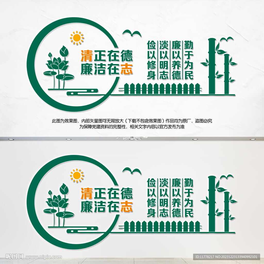 廉政文化建設